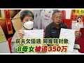 Download Lagu 新闻抢鲜报｜2025-7-11 —— 前夫欠债逃 阿窿转对象 8母女 被追350万 ● 被控拥儿童不雅照视频 华男认罪 判罚2万3500