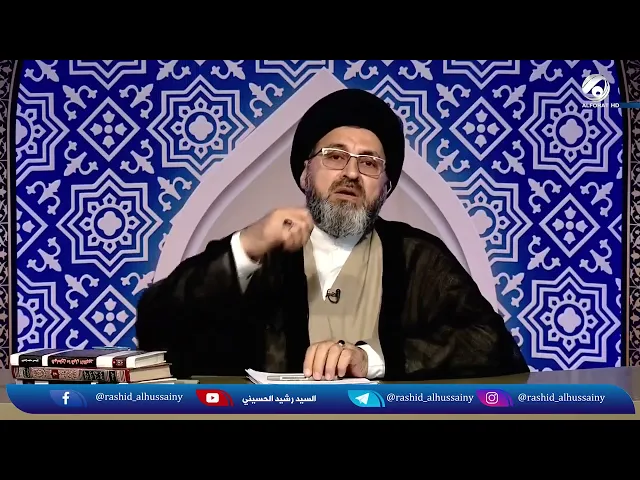 هل تعاني من عدم البركة في رزقك؟ شاهد المقطع / السيد رشيد الحسيني