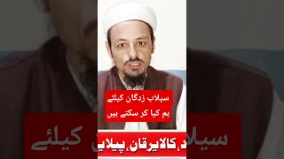 سیلاب زدگان کی مدد کیسے کی جائے 