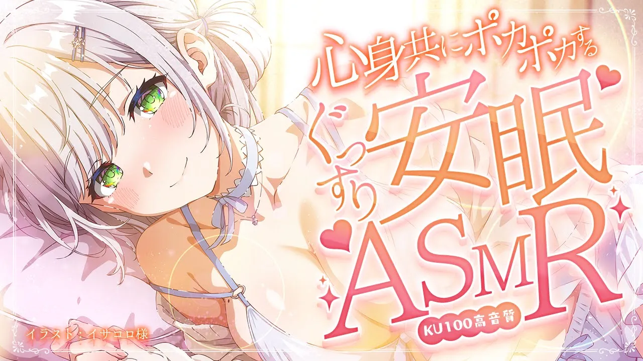 【ASMR】肌寒い日はお姉さんと一緒に心とお耳をぽかぽかにしよ♡極上安眠ASMR?【白銀ノエル/ホロライブ】