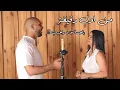 Download Lagu ميار قدورة وادهم عفيفي (Cover) - اليسا وسعد لمجرد - من اول دقيقة - min awil dekika