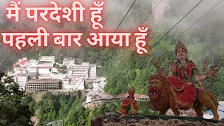 shri mata vaishno devi darshan mata rani ke pheli baar darhsan kiye