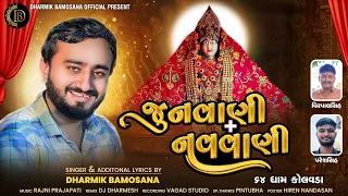 dharmik bamosana junvani navvani new gujarati song 2024 dharmikbamosana