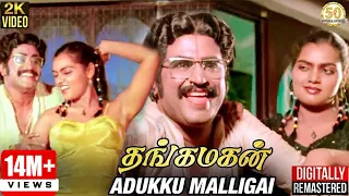 thangamagan tamil movie songs adukku malligai video song rajinikanth silk smitha ilaiyaraaja