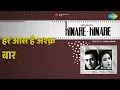 हर आस है अश्क़ बार | Kinare Kinare | Lata Mangeshkar Songs | Meena Kumari - P Susheela & S. P. Balasubrahmanyam