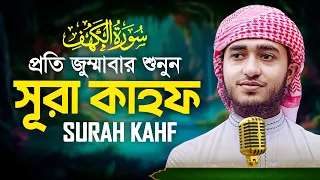 সূরা কাহফ রেডিওসুরে হাফেজ ক্বারী আবু রায়হান Surah Al Kahf Child Qari Abu Rayhan سورۃالکھف