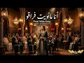 أنا مانويت فراقو 💔 بصوت عذب يلامس القلب | الشعبي و التراث المغربي