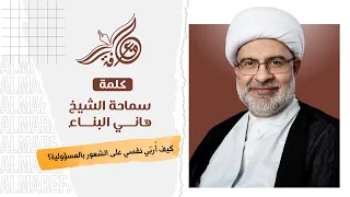 كيف أ رب ي نفسي على الشعور بالمسؤولية 2 