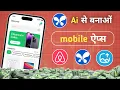 Build Android App on Mobile Al No Code Full Guide Hindi 2025