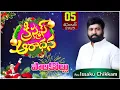 ప్రార్థనా శక్తి  Prardhana Shakthi  christmas worship ||Palakollu||  || LIVE 05-12-2025