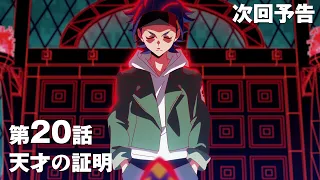 YouTube影片, 內容是數碼寶貝 BEATBREAK 的 第 20 話預告