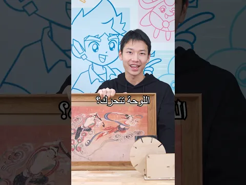 هل يمكن للوحة جدارية ثابتة أن تتحرك؟ هذا الجهاز البصري مذهل حقاً#shorts #diy #miwuscience