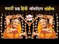Lagu Marathi vs Hindi Nonstop Dandiya DJ 2022 | Navratri Dandiya Special DJ Remix | Marathi Non Stop DJ