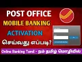 Post Office Mobile Banking Activation 2025 - Online Banking Tamil