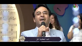 ترنيمة غني وكمل ترحالك صموئيل لطيف برنامج ليك تسبيحنا الكرمة مباشر ترانيم شرقية 