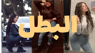 اقوي تجميعه فديوهات بسنت محمد بطل التيك توك 