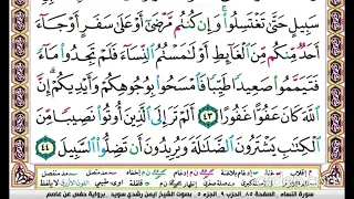 تكرار سورة النساء صفحة 85 للحفظ الدكتور ايمن سويد 