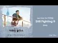 Download Lagu Lee Chan Sol (이찬솔) – Still Fighting It (Itaewon Class OST Part. 1) Lyrics [ENG] HD