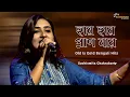 Download Lagu Haay Haay Praan Jaay | হায় হায় প্রান যায় | Lata Mangeshkar | Voice - Suchismita Chakraborty