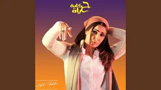 Hekayet Hayah Music For Bridge 