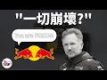 Download Lagu [突發消息!!] Christian Horner遭到紅牛即時解雇!! 究竟是表現不佳導致還是隊內權力拉扯使然?? |【EK】