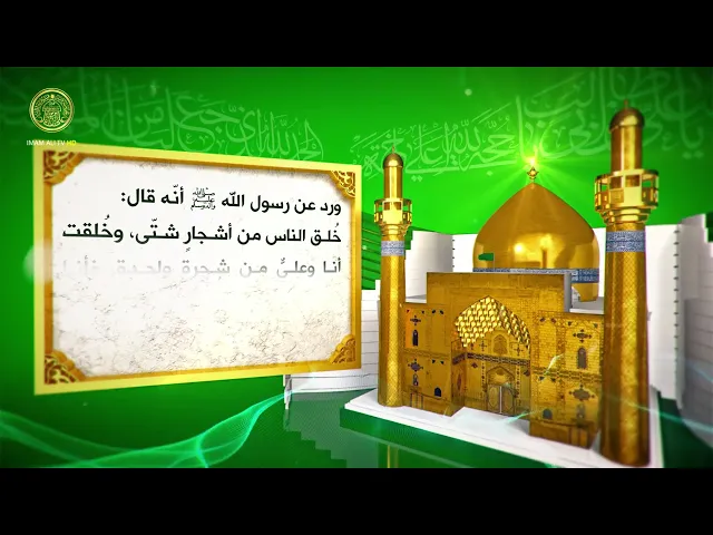 علي (ع) عن لسان النبي (ص) 63