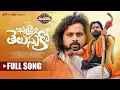 Lagu ippudaina telusuko song || Ippudaina telusuko Full Song|| Manukotaprasad|| manukotapatalu