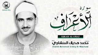 قرآن الصباح تلاوة مؤثرة لسورة الأعراف بصوت الشيخ المنشاوي بث مباشر 