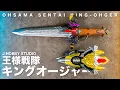 Download Lagu Ohsama Sentai King-Ohger DX Ohger Calibur and Kings Weapon | Unboxing and Henshin sound