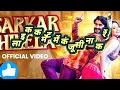 #video SARKAR HILELA : Pradeep Pandey "Chintu", Shweta Mahara, Nakash Aziz | New Bhojpuri Song 2025