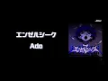 【 Lyrics | Romaji + Vietsub | Engsub 】 エンゼルシーク ||  Angelseek • Ado 