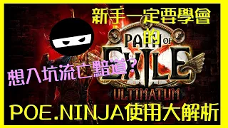 POE poe ninja