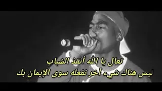 توباك شاكور مترجم ريمكس حزين 2pac No Racism Sad Remix 