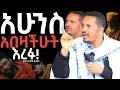 Download Lagu 🛑 መምህር ኢዮብ ዝምታውን ሰበረ #memhereyobyemenu #orthodoxmezmur #orthodoxsebket #mezmur #motivation #ethiopia