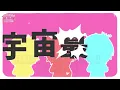 [Iyaiya Alien] Practice for interjections [Strawberry Prince]