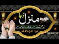 Download Lagu Manzil Dua | Ruqyah Shariah | Episode 98 | Popular Manzil Protection From Black Magic Sihr Evil Eye
