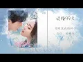 Lagu 你眼里我的样子（《试婚99天 Trial Marriage 》网剧OST主题曲）- 石仨、田诗沐 【动态歌词 / Lyrics】【这次我 不放手 配合你的 脚步】