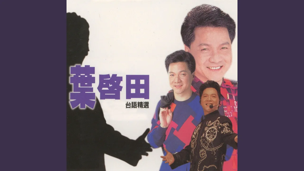 浪子的心情 浪子的心情