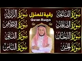 Download Lagu رقية شرعية - رقية المنزل - سورة الفاتحة الصافات الدخان الجن الزلزلة الفلق الناس-- القارئ علاء عقل