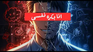 ٧ علامات بتقول إنك بتكره نفسك من غير ما تحس 