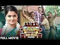 Download Lagu Naalu Policeum Nalla Irundha Oorum - Tamil full movie | Arulnithi | Remya Nambeesan | Singampuli