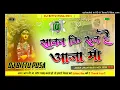 Download Lagu Sawan Ki Rut Hai Aaja Maa !! Mata Bhajan Git !!  Old Bhakti Song Dholki Remix Song Dj Bittu Pusa