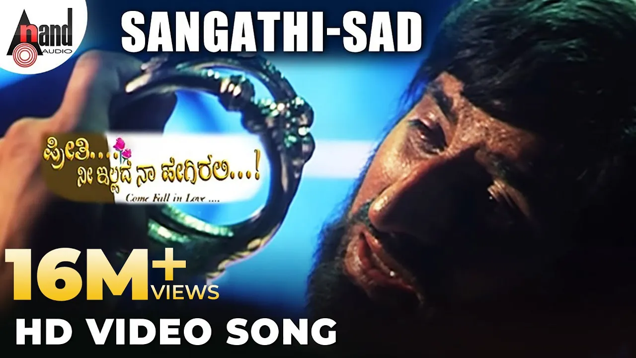 Preethi Nee Illade Naa Hegirali | Sangathi Neenu-Sad | Kannada Video Song |Yogeshwar | Anu Prabhakar