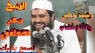 وليتك ترضى والأنام غضاب  وليت الذي بيني وبينك عامر   روائع الشيخ سمير مصطفى دندنها