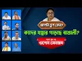 Download Lagu আর কতদিন চুপ করে থাকবেন Mamata Banerjee | Live | NK Digital