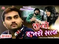 Download Lagu Jio Hajaro Saal - Jignesh Kaviraj - HD Video Song