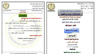 حل التقييم الأسبوعي الرابع دين إسلامي الصف الثانى الثانوى ترم أول 2026 