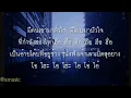 【เนื้อเพลง】น้องเทสเมา เจ้าเทสดี - กวาง ดวงฤทัย Feat. STS73