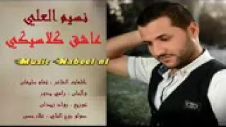 نسيم العلي دندنها