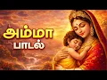 Lagu என்ன பெற்ற அம்மாவே... அம்மா பற்றிய பாடல்.. #அம்மா #பாடல் 1 